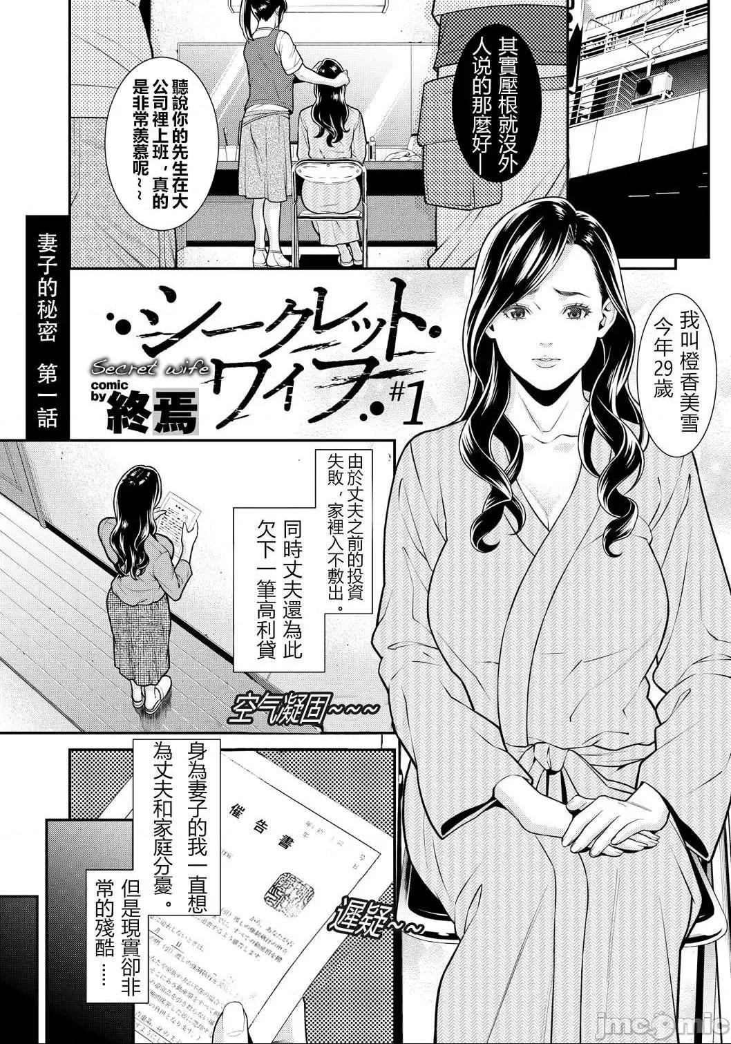 [短篇]善良人妻的秘密1-6[终焉]ヒトヅマノヒミツ[DL版]SecretWife - 开始阅读2.jpg