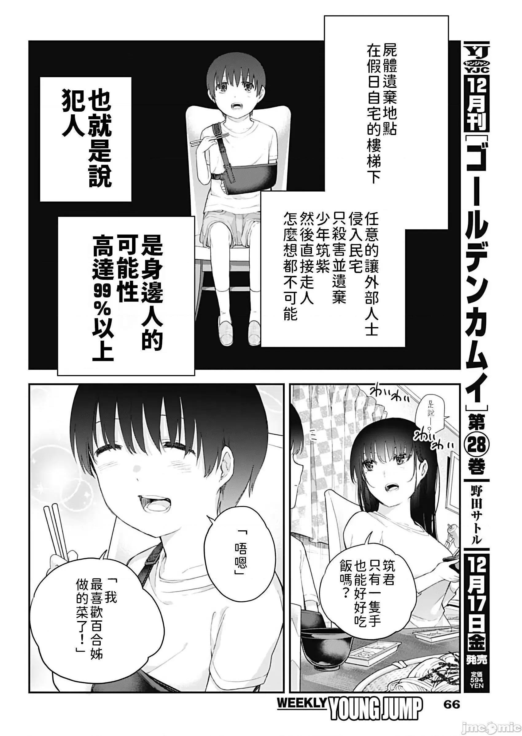 [短篇]四季崎姊妹们好想被人揭穿[朝仓亮介]四季崎姉妹はあばかれたい - 第1話四季崎姊妹們好想被人揭穿[朝倉亮介]四季崎姉妹はあばかれたい[禁漫x櫻云漢化組聯合漢化]48.jpg