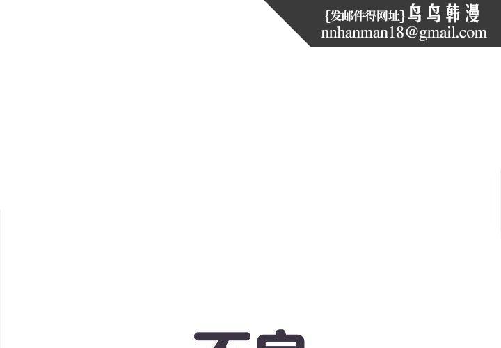 不良二等兵 - 第38話1.jpg