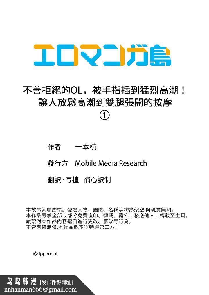 不善拒绝的OL被手指插到猛烈高潮让人放松高潮到双腿张开的按摩 - 第1話14.jpg