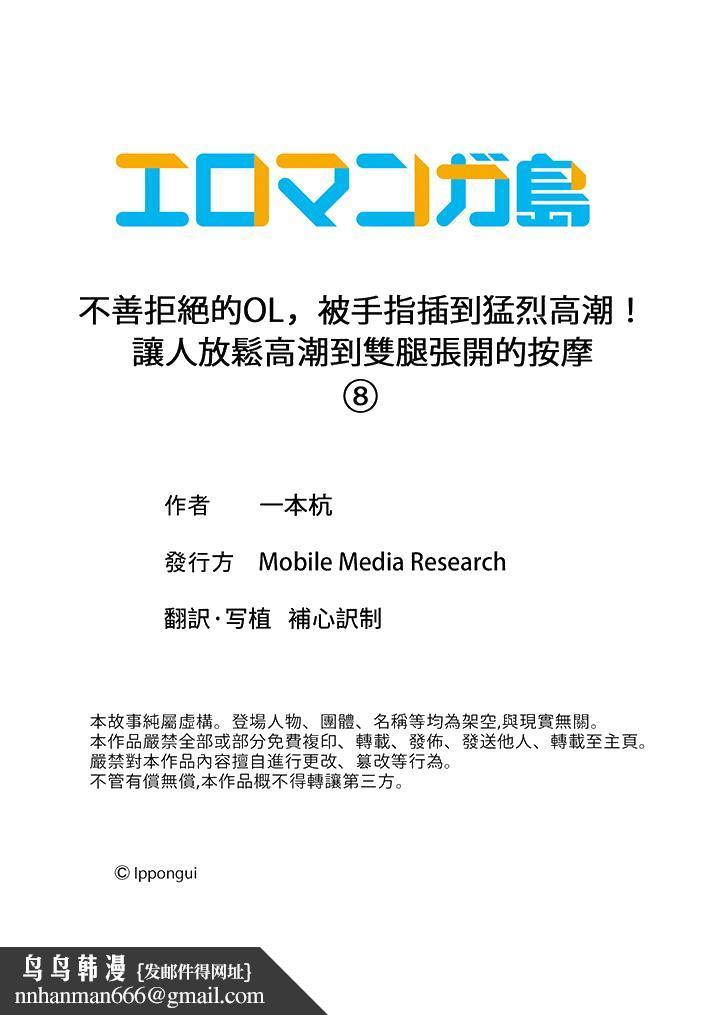不善拒绝的OL被手指插到猛烈高潮让人放松高潮到双腿张开的按摩 - 第8話