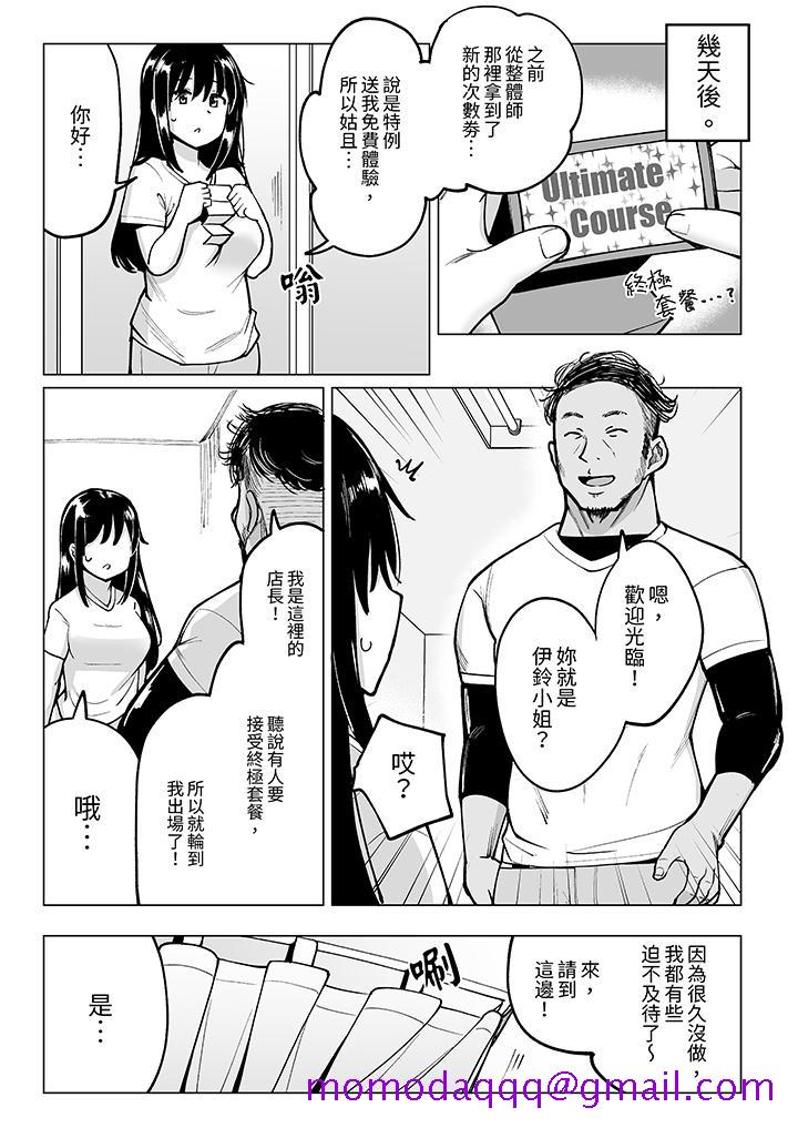 不善拒绝的OL被手指插到猛烈高潮让人放松高潮到双腿张开的按摩 - 第12話最終話6.jpg