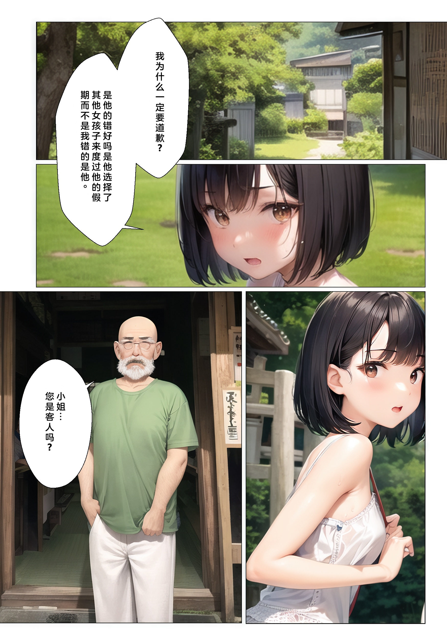 AI同人CG集村の花嫁 - 第1章3.jpg