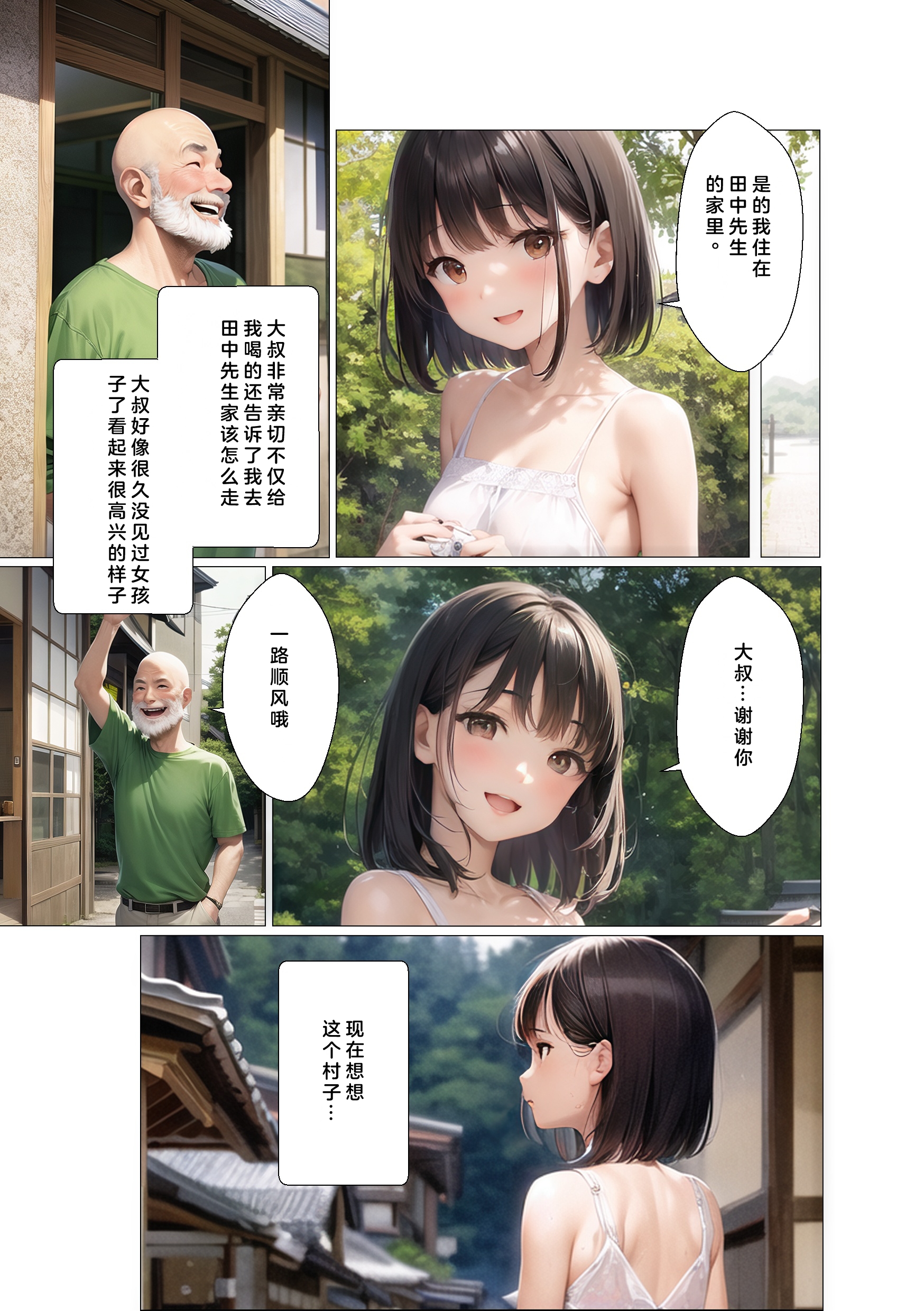 AI同人CG集村の花嫁 - 第1章4.jpg