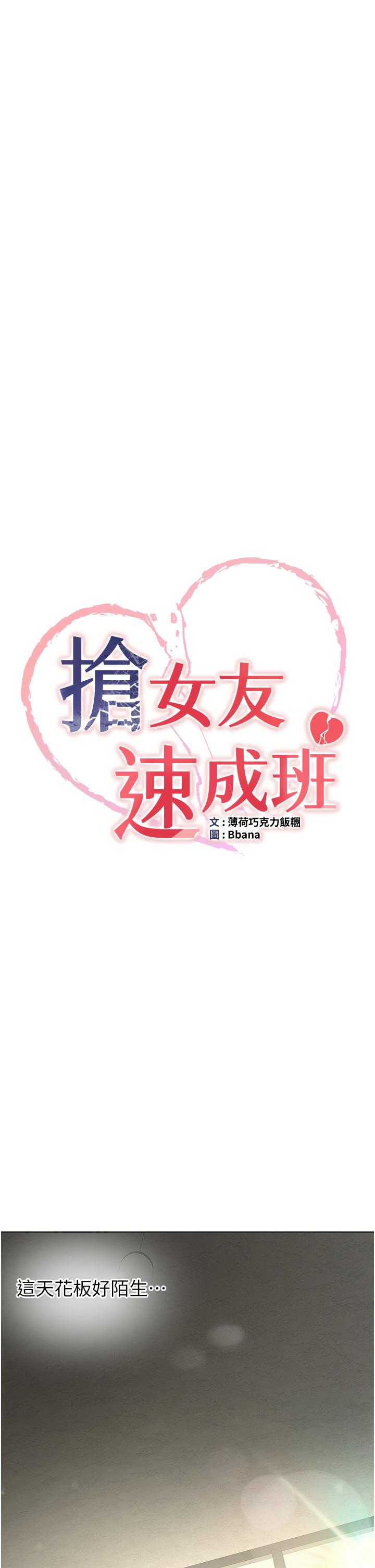 搶女友速成班 - 第1話-穿越到小說裡了？！77.jpg