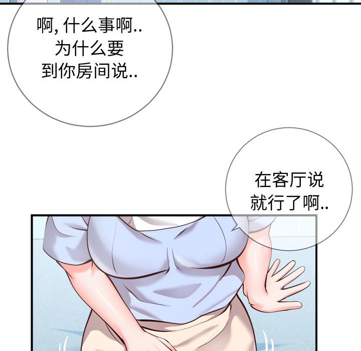 偶然同住 - 第11章34.jpg