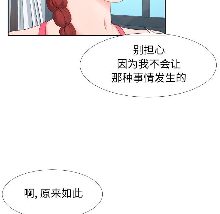 偶然同住 - 第17章25.jpg