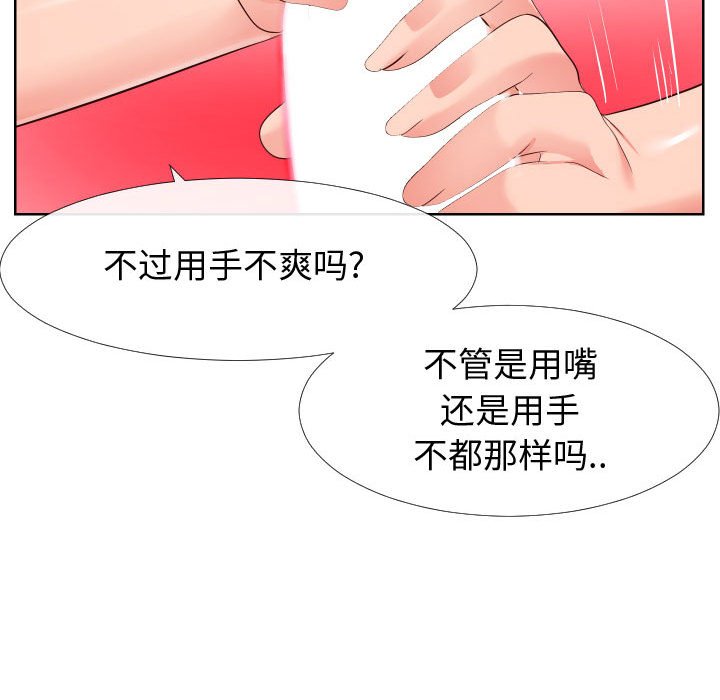 偶然同住 - 第19章10.jpg