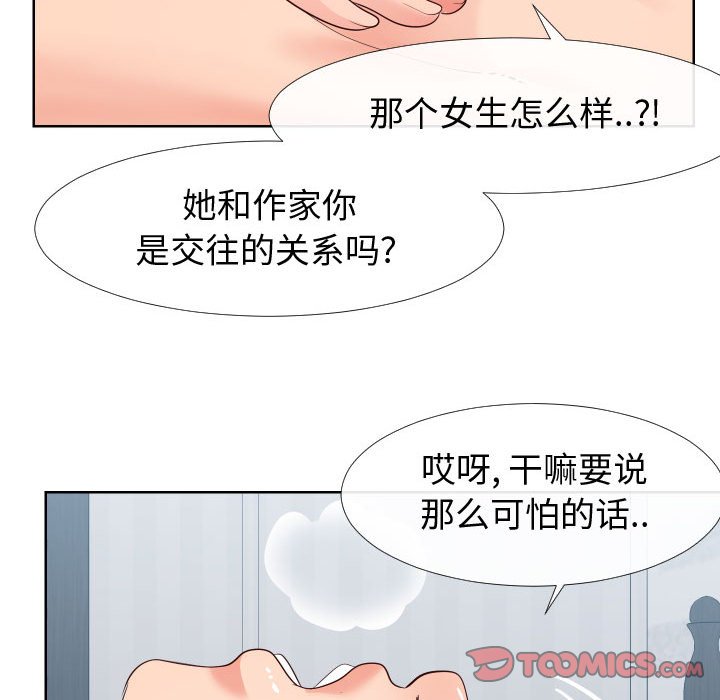 偶然同住 - 第19章20.jpg