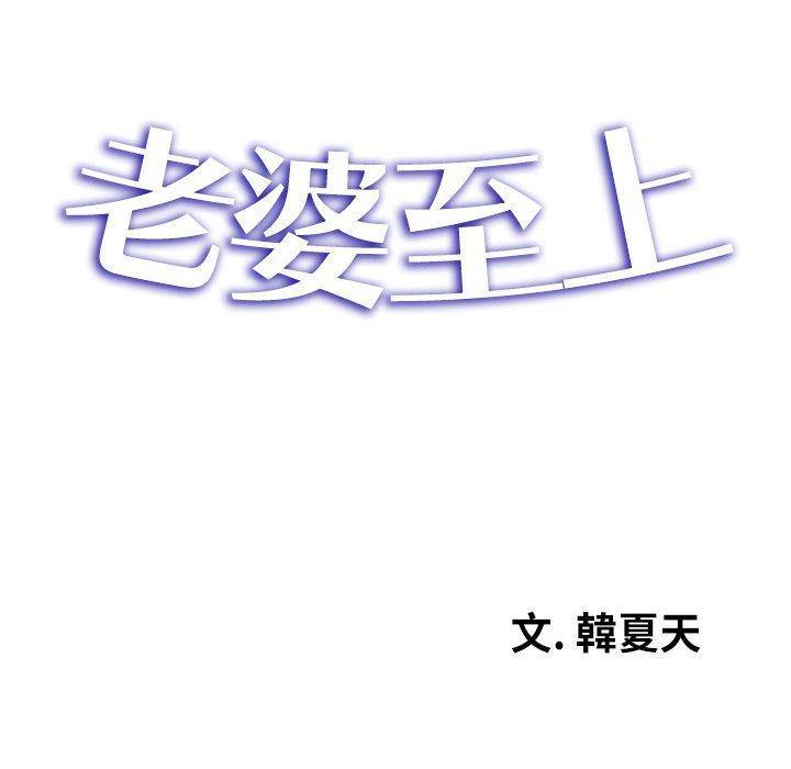 老婆至上 - 第1話32.jpg