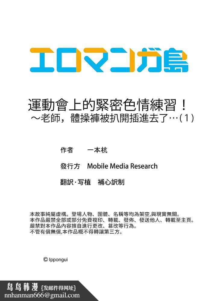 运动会上的紧密色情练习～老师体操裤被扒开插进去了 - 第1話17.jpg