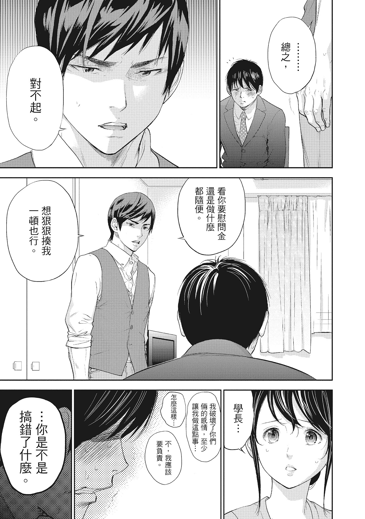 NTR老公要求别人玩弄我2中国翻訳DL版 - 第11章3.jpg,NTR老公要求别人玩弄我2中国翻訳DL版 - 第11章3,NTR老公要求别人玩弄我2中国翻訳DL版 - 第11章