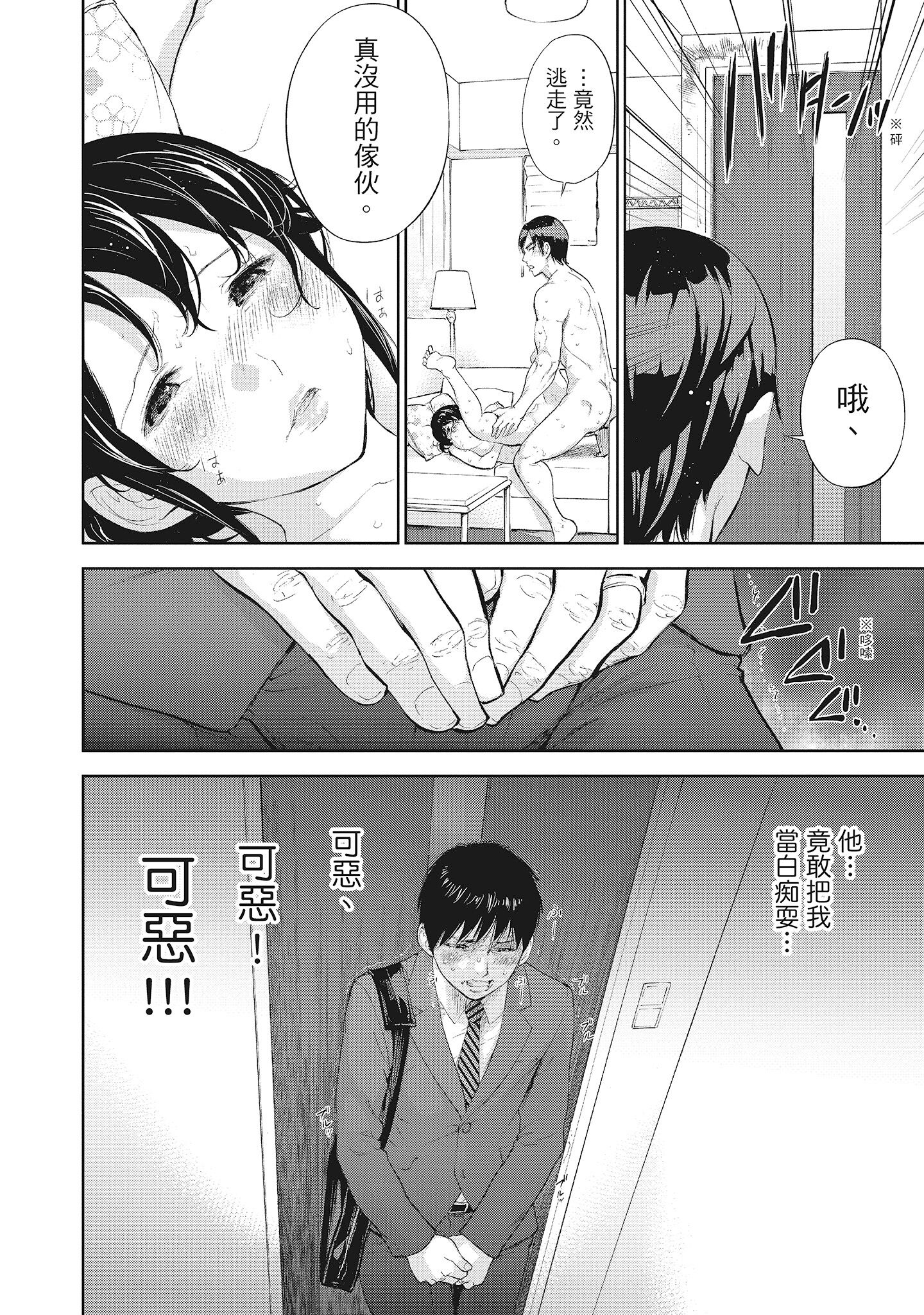 NTR老公要求别人玩弄我2中国翻訳DL版 - 第16章4.jpg,NTR老公要求别人玩弄我2中国翻訳DL版 - 第16章4,NTR老公要求别人玩弄我2中国翻訳DL版 - 第16章
