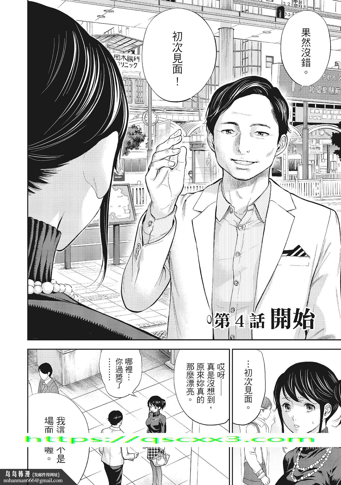 NTR-老公要求别人玩弄我1[中国翻訳][DL版] - 第7章