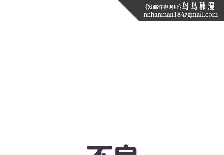 不良二等兵 - 第43話1.jpg