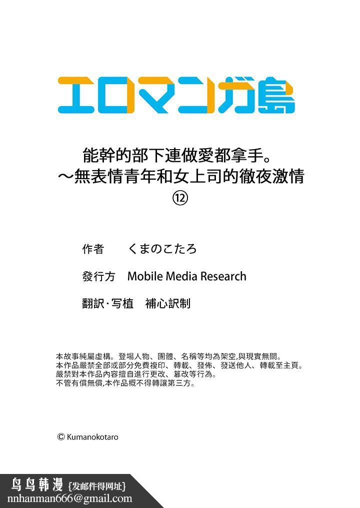 能干的部下连做爱都拿手。～无表情青年和女上司的彻夜激情 - 第12話最終話