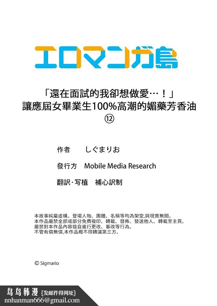 「还在面试的我却想做爱」 - 最終話14.jpg