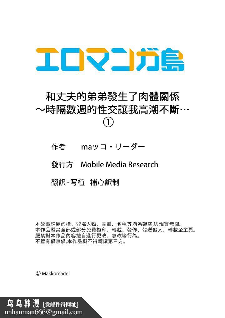 和丈夫的弟弟发生了肉体关系～时隔数週的性交让我高潮不断 - 第1話14.jpg