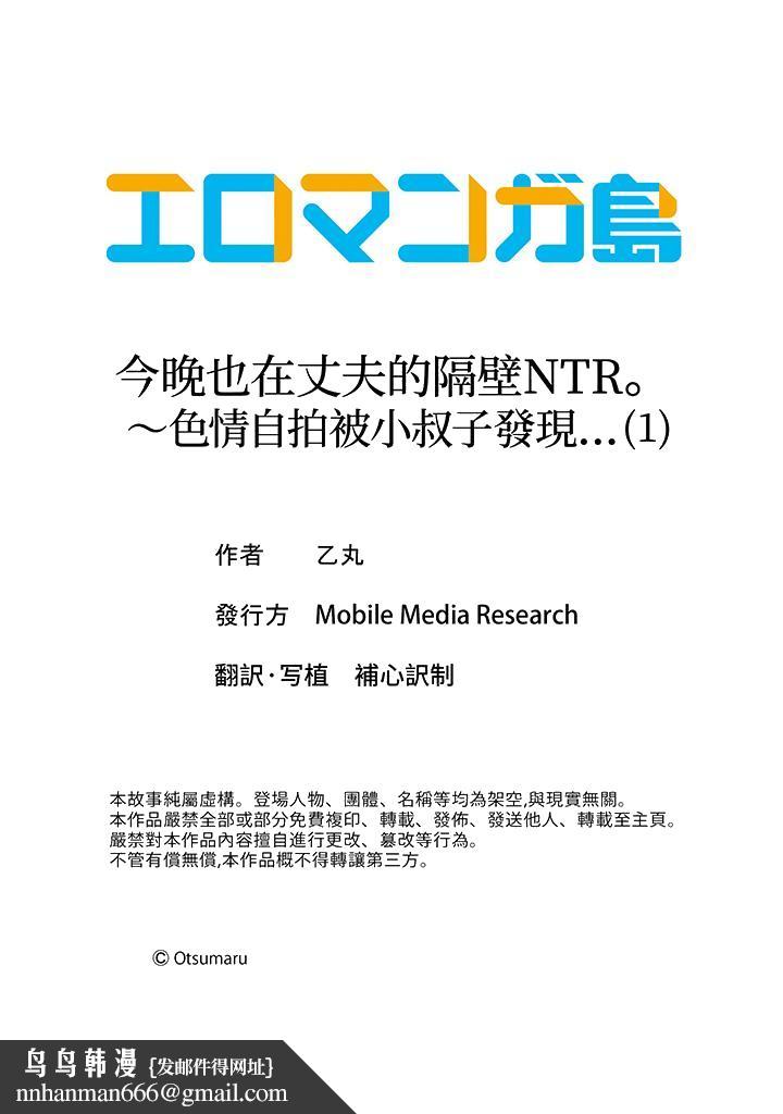 今晚也在丈夫的隔壁NTR～色情自拍被小叔子发现 - 第1話14.jpg