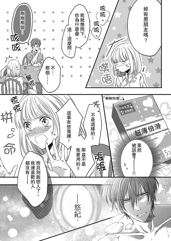 打破规定的惩罚是到高潮为止的H - 第6話2.jpg,打破规定的惩罚是到高潮为止的H - 第6話2,打破规定的惩罚是到高潮为止的H - 第6話