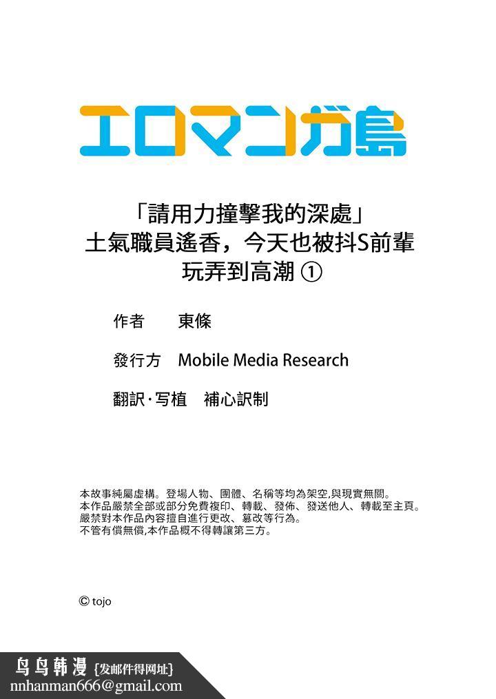 「请用力撞击我的深处」土气职员遥香今天也被抖S前辈玩弄到高潮 - 第1話14.jpg