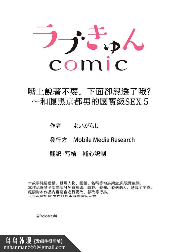 嘴上说着不要下面却湿透了哦和腹黑京都男的国宝级SEX - 第5話14.jpg