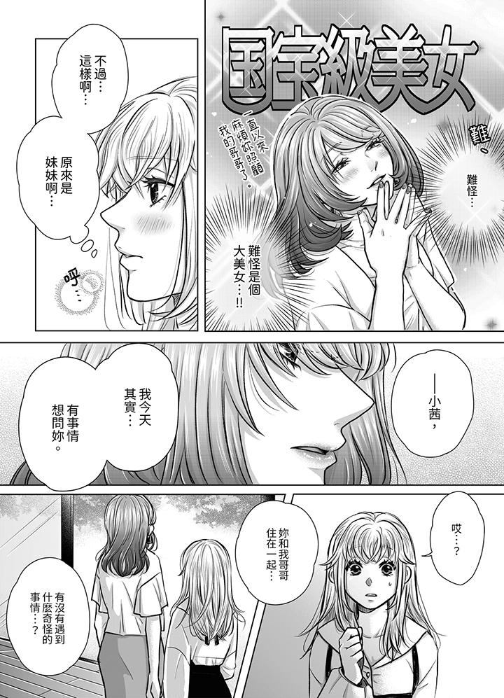 嘴上说着不要下面却湿透了哦和腹黑京都男的国宝级SEX - 第7話7.jpg