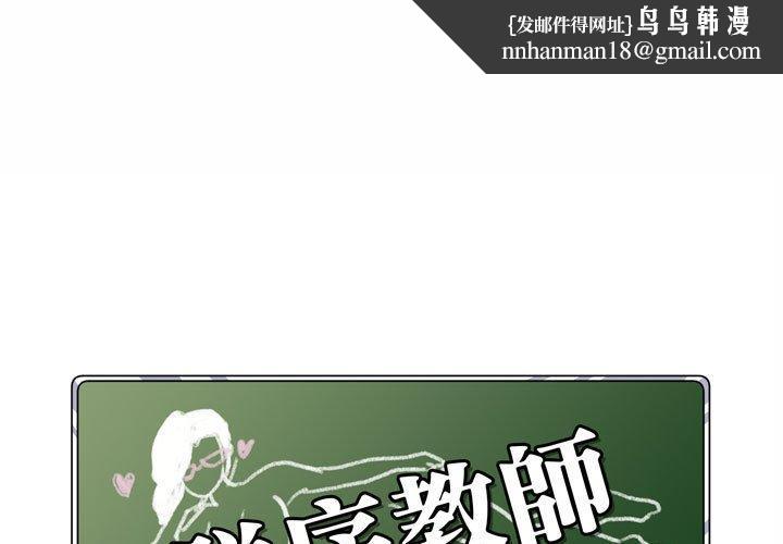 脱序教师 - 第3話1.jpg