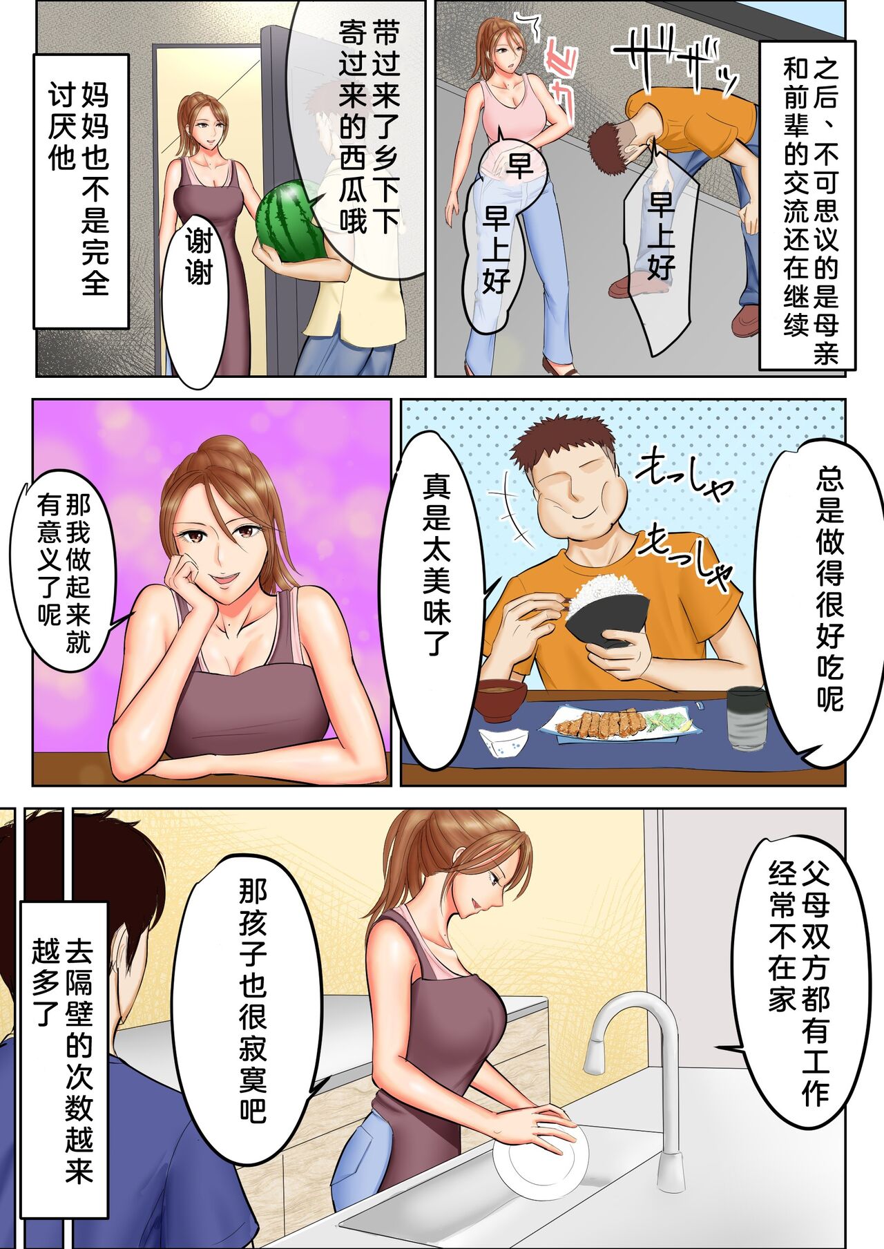 前不良少女的母親與鄰居的渣男 - 全集6.jpg