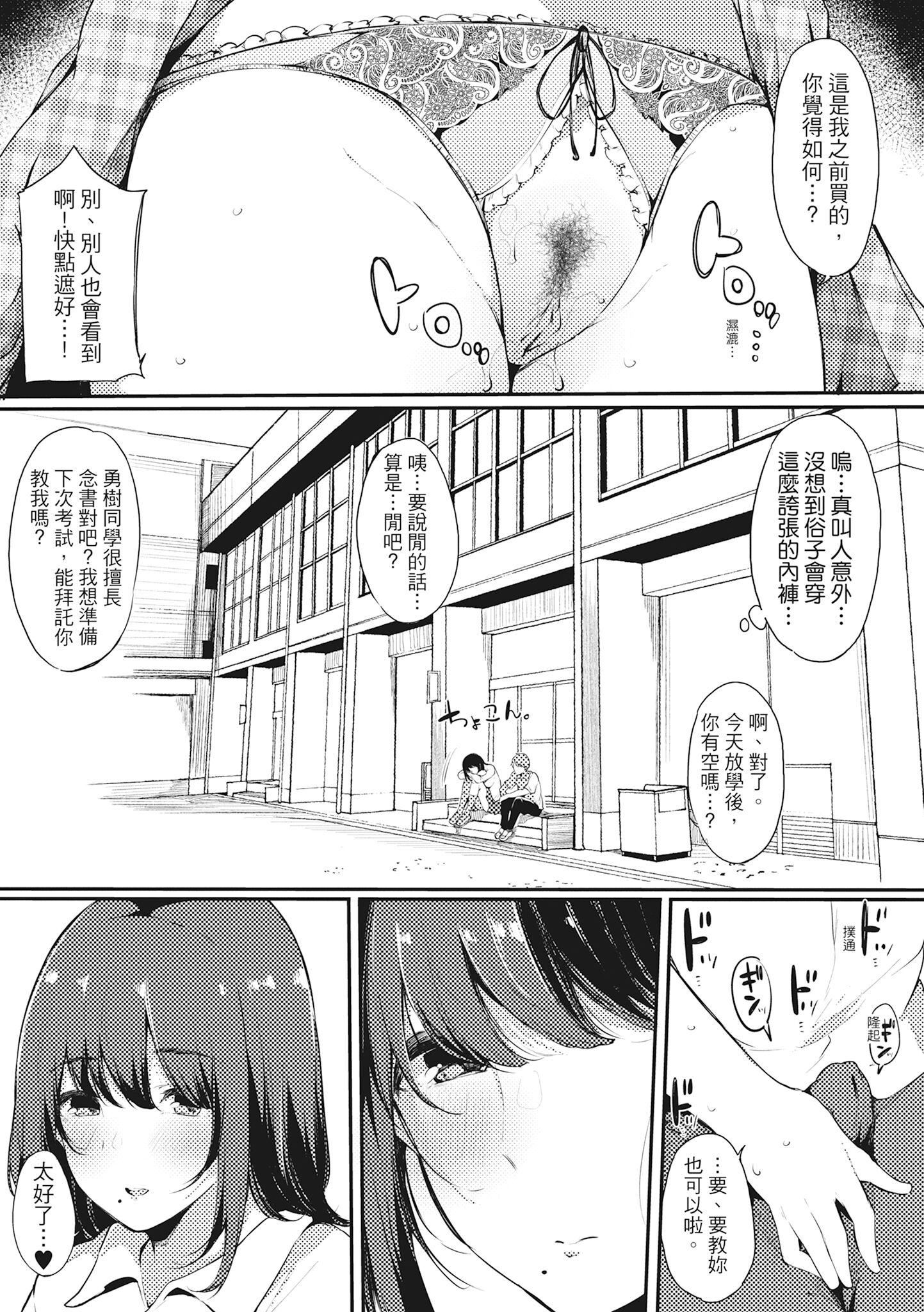 [桜湯ハル]ハメとも女友達がセフレ化した日｜性處理備胎的魅惑[中國翻訳][無修正][DL版] - [桜湯ハル]ハメとも女友達がセフレ化した日｜性處理備胎的魅惑[中國翻訳][無修正][DL版]16.jpg