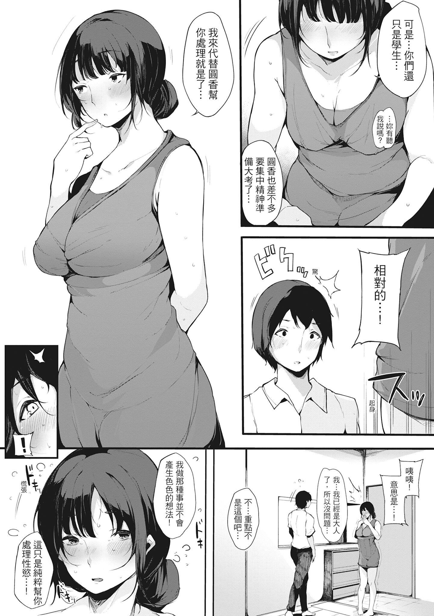 [桜湯ハル]ハメとも女友達がセフレ化した日｜性處理備胎的魅惑[中國翻訳][無修正][DL版] - [桜湯ハル]ハメとも女友達がセフレ化した日｜性處理備胎的魅惑[中國翻訳][無修正][DL版]62.jpg