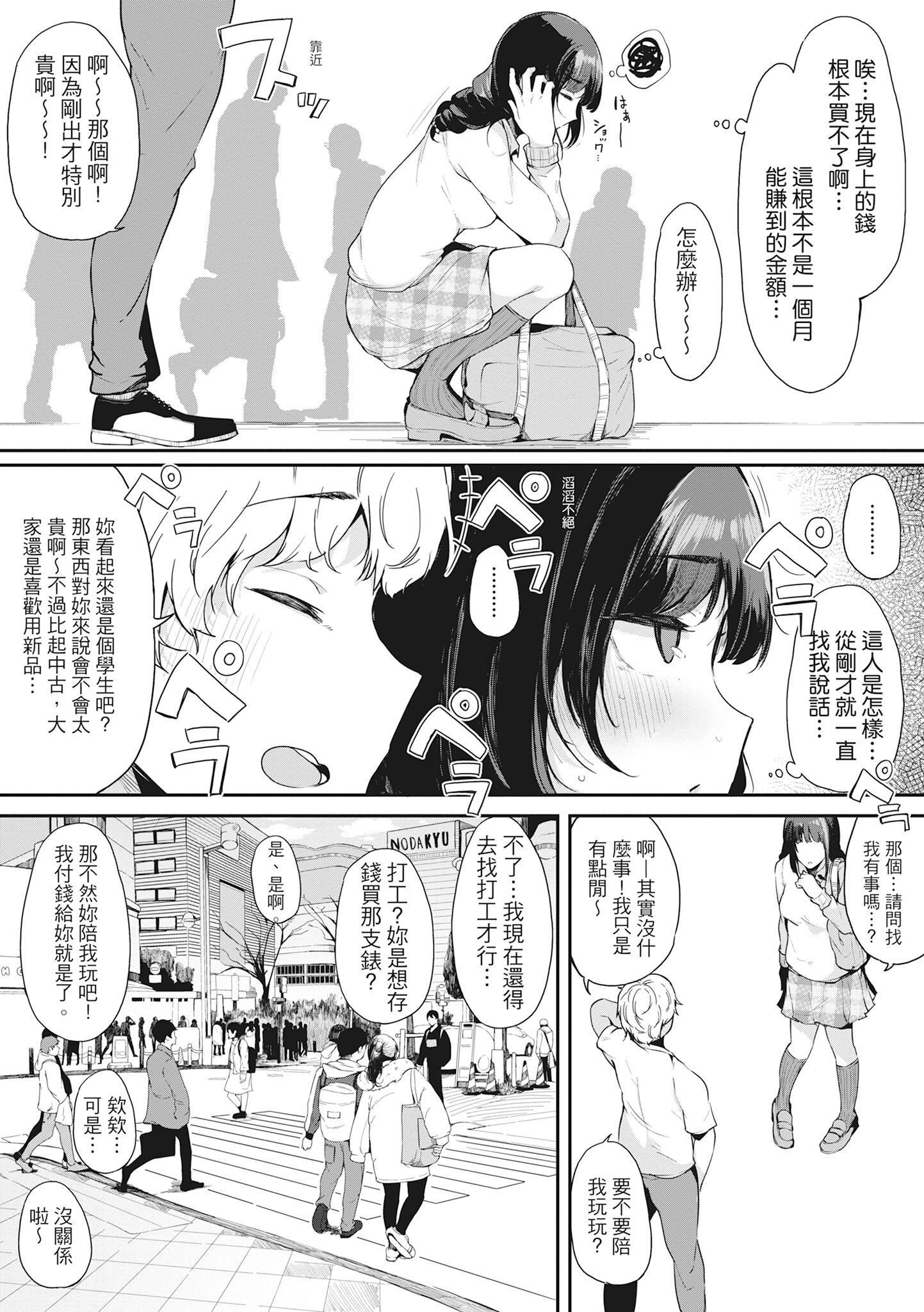 [桜湯ハル]ハメとも女友達がセフレ化した日｜性處理備胎的魅惑[中國翻訳][無修正][DL版] - [桜湯ハル]ハメとも女友達がセフレ化した日｜性處理備胎的魅惑[中國翻訳][無修正][DL版]91.jpg