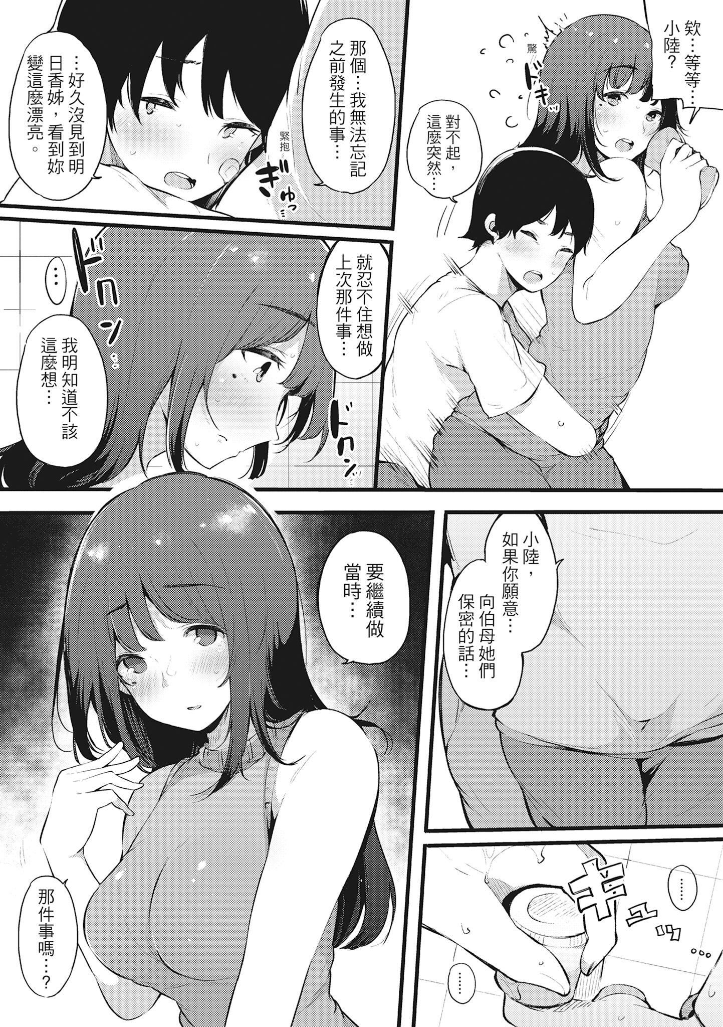 [桜湯ハル]ハメとも女友達がセフレ化した日｜性處理備胎的魅惑[中國翻訳][無修正][DL版] - [桜湯ハル]ハメとも女友達がセフレ化した日｜性處理備胎的魅惑[中國翻訳][無修正][DL版]166.jpg