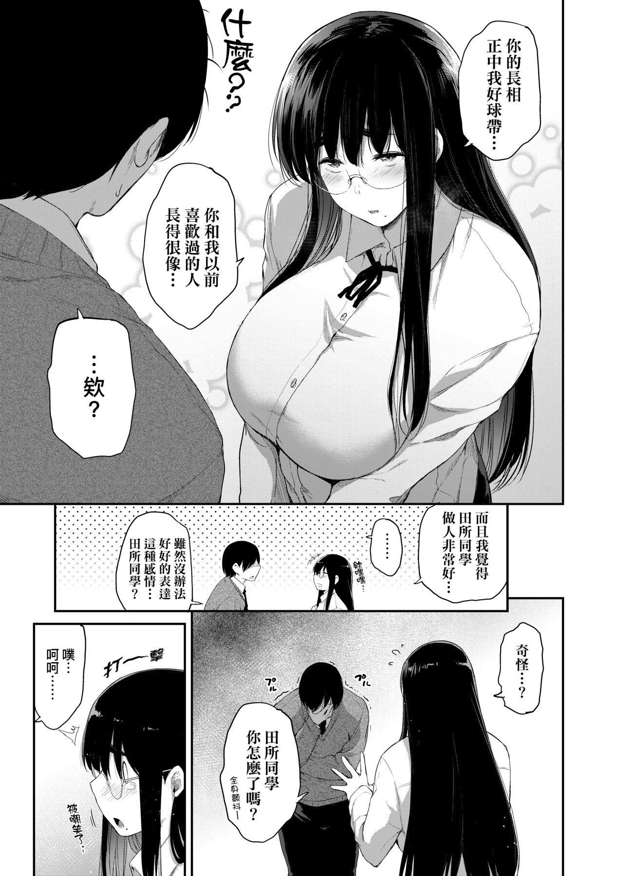 [ばーるん]乳と眼鏡とエトセトラ｜乳與眼鏡與其他性癖[中國翻訳][DL版] - [ばーるん]乳と眼鏡とエトセトラ｜乳與眼鏡與其他性癖[中國翻訳][DL版]179.jpg