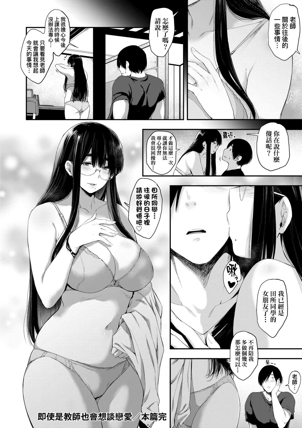 [ばーるん]乳と眼鏡とエトセトラ｜乳與眼鏡與其他性癖[中國翻訳][DL版] - [ばーるん]乳と眼鏡とエトセトラ｜乳與眼鏡與其他性癖[中國翻訳][DL版]196.jpg