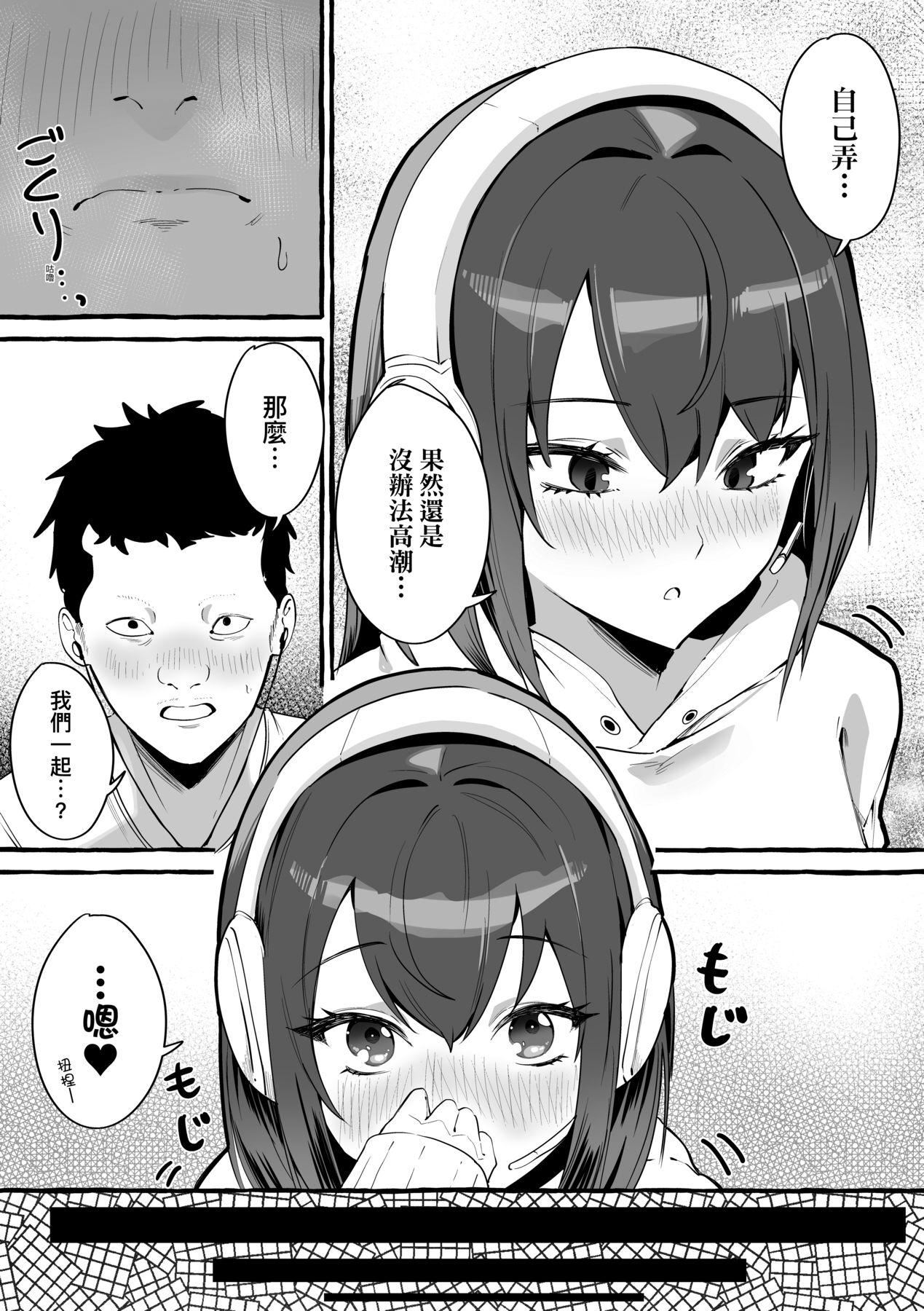 [フグタ傢]#純愛カノジョ[中國翻訳] - [フグタ傢]#純愛カノジョ[中國翻訳]11.jpg