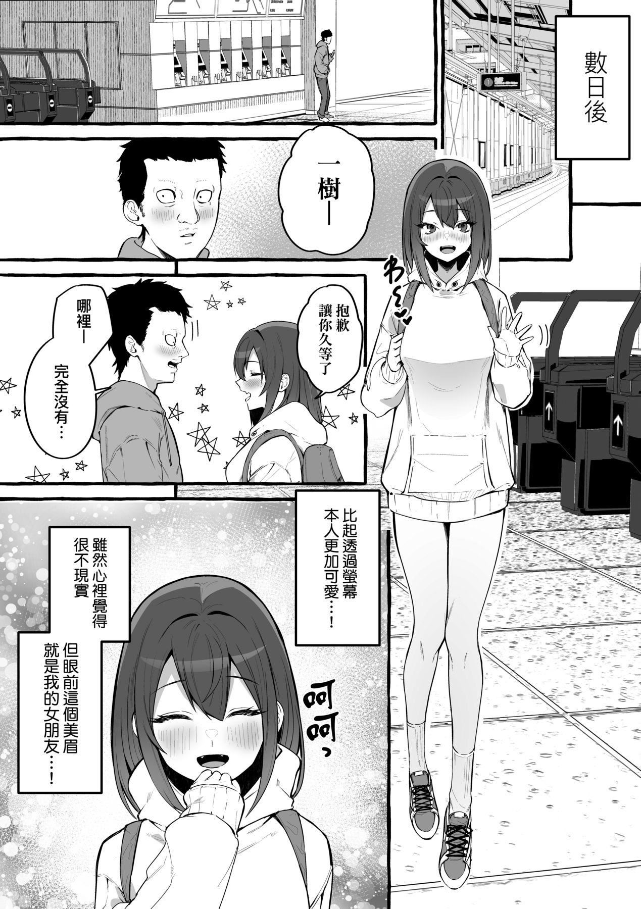 [フグタ傢]#純愛カノジョ[中國翻訳] - [フグタ傢]#純愛カノジョ[中國翻訳]21.jpg