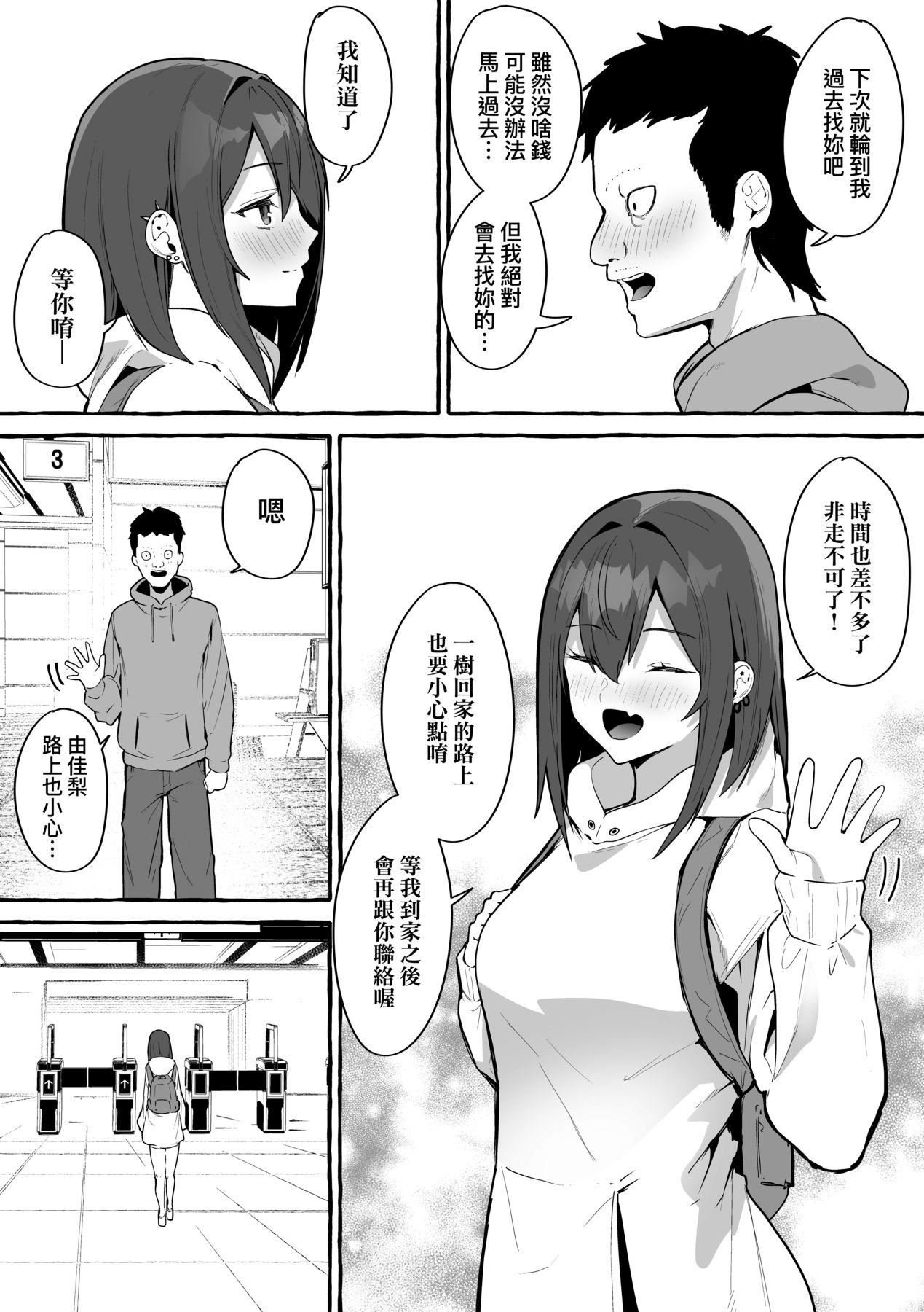 [フグタ傢]#純愛カノジョ[中國翻訳] - [フグタ傢]#純愛カノジョ[中國翻訳]61.jpg