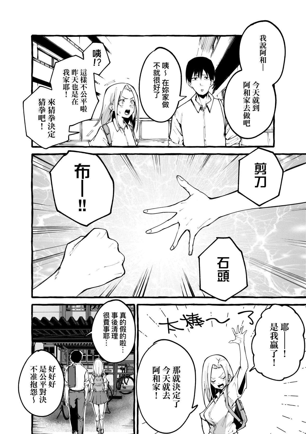 [フグタ傢]#純愛カノジョ[中國翻訳] - [フグタ傢]#純愛カノジョ[中國翻訳]67.jpg