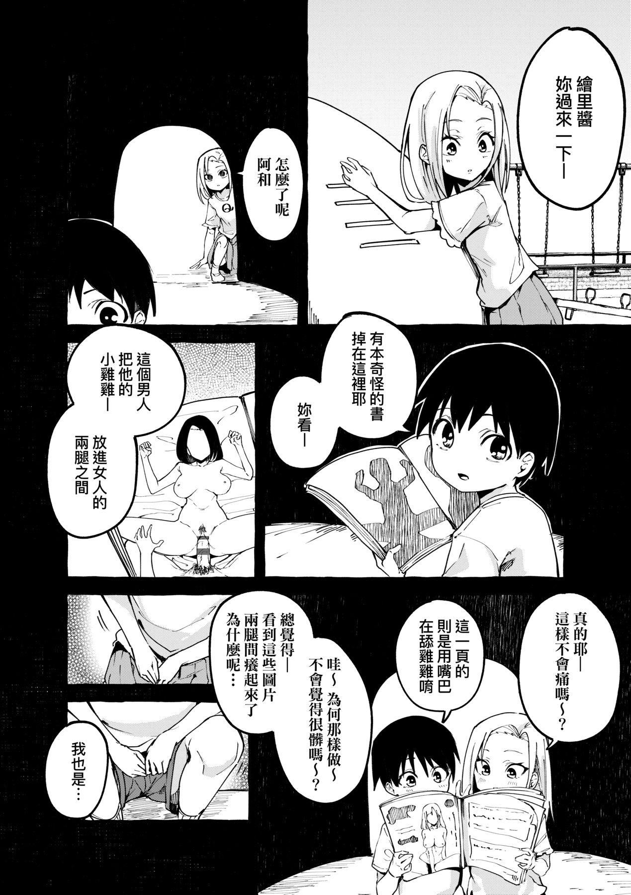 [フグタ傢]#純愛カノジョ[中國翻訳] - [フグタ傢]#純愛カノジョ[中國翻訳]77.jpg