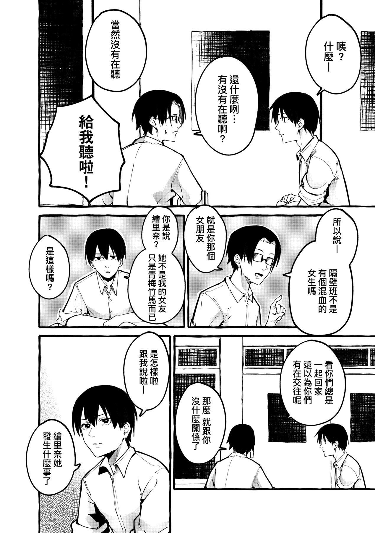 [フグタ傢]#純愛カノジョ[中國翻訳] - [フグタ傢]#純愛カノジョ[中國翻訳]83.jpg