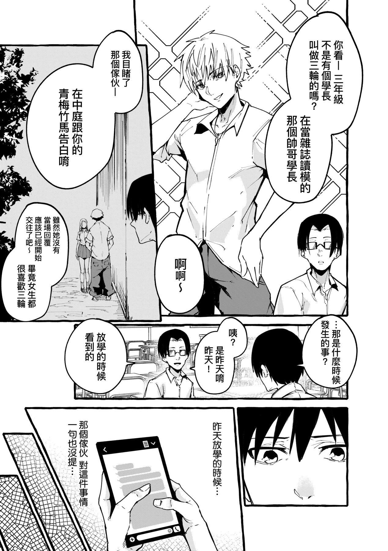 [フグタ傢]#純愛カノジョ[中國翻訳] - [フグタ傢]#純愛カノジョ[中國翻訳]84.jpg