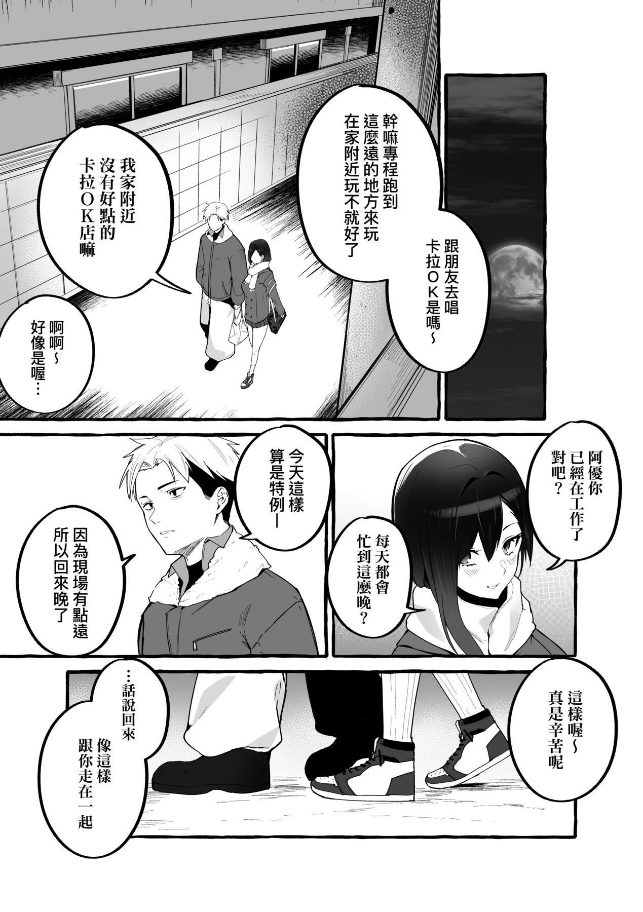 [フグタ傢]#純愛カノジョ[中國翻訳] - [フグタ傢]#純愛カノジョ[中國翻訳]154.jpg