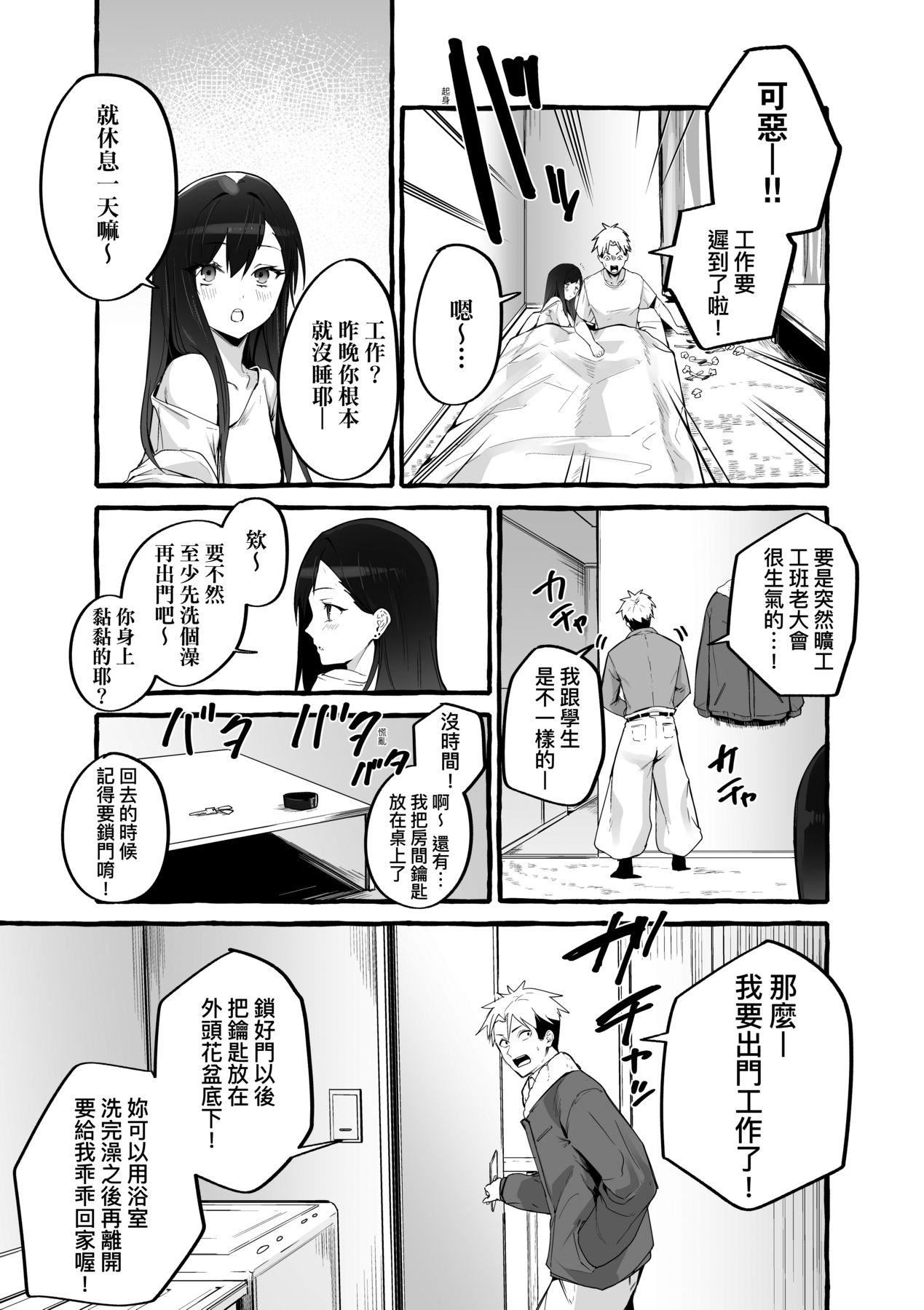 [フグタ傢]#純愛カノジョ[中國翻訳] - [フグタ傢]#純愛カノジョ[中國翻訳]176.jpg