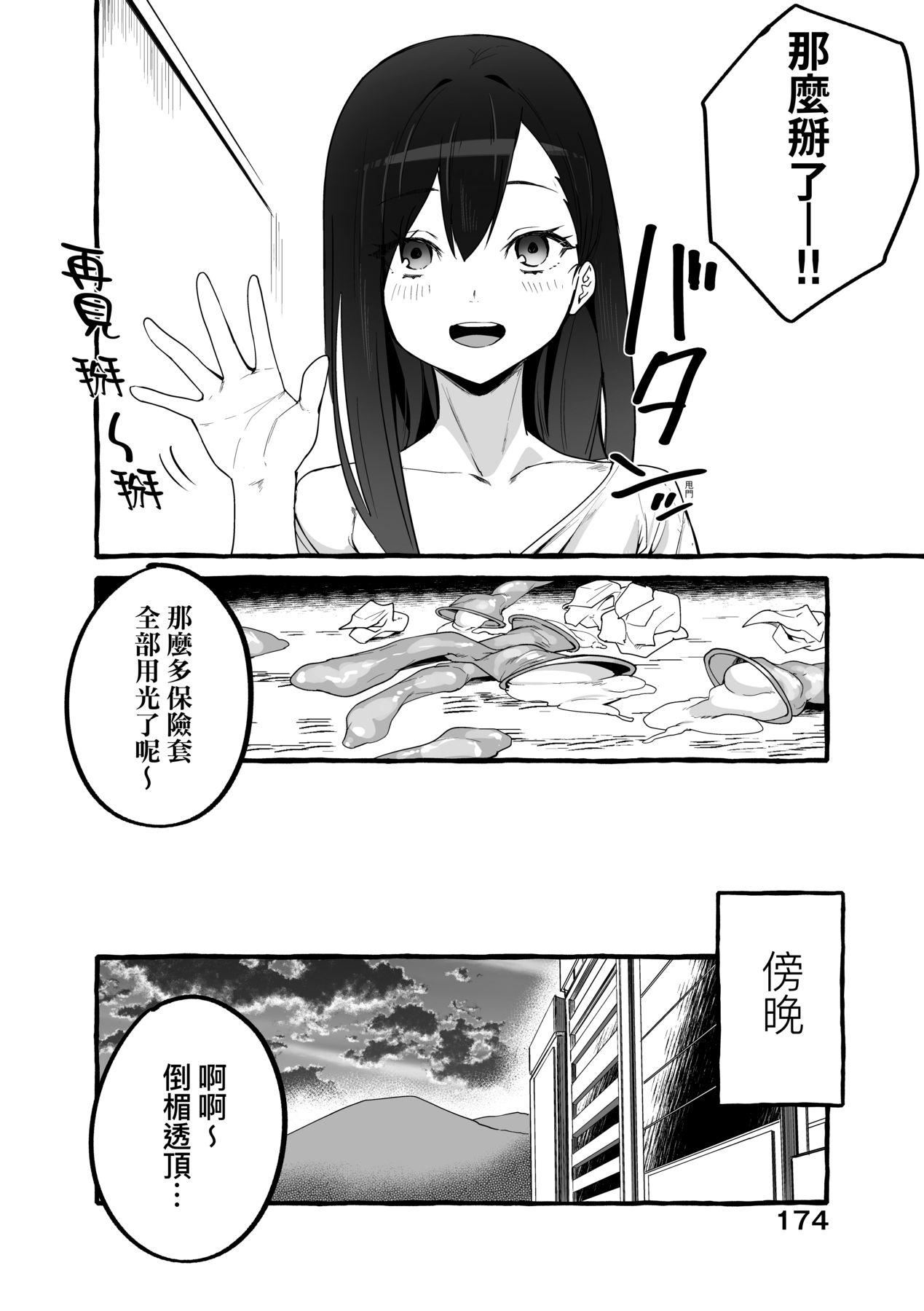 [フグタ傢]#純愛カノジョ[中國翻訳] - [フグタ傢]#純愛カノジョ[中國翻訳]177.jpg