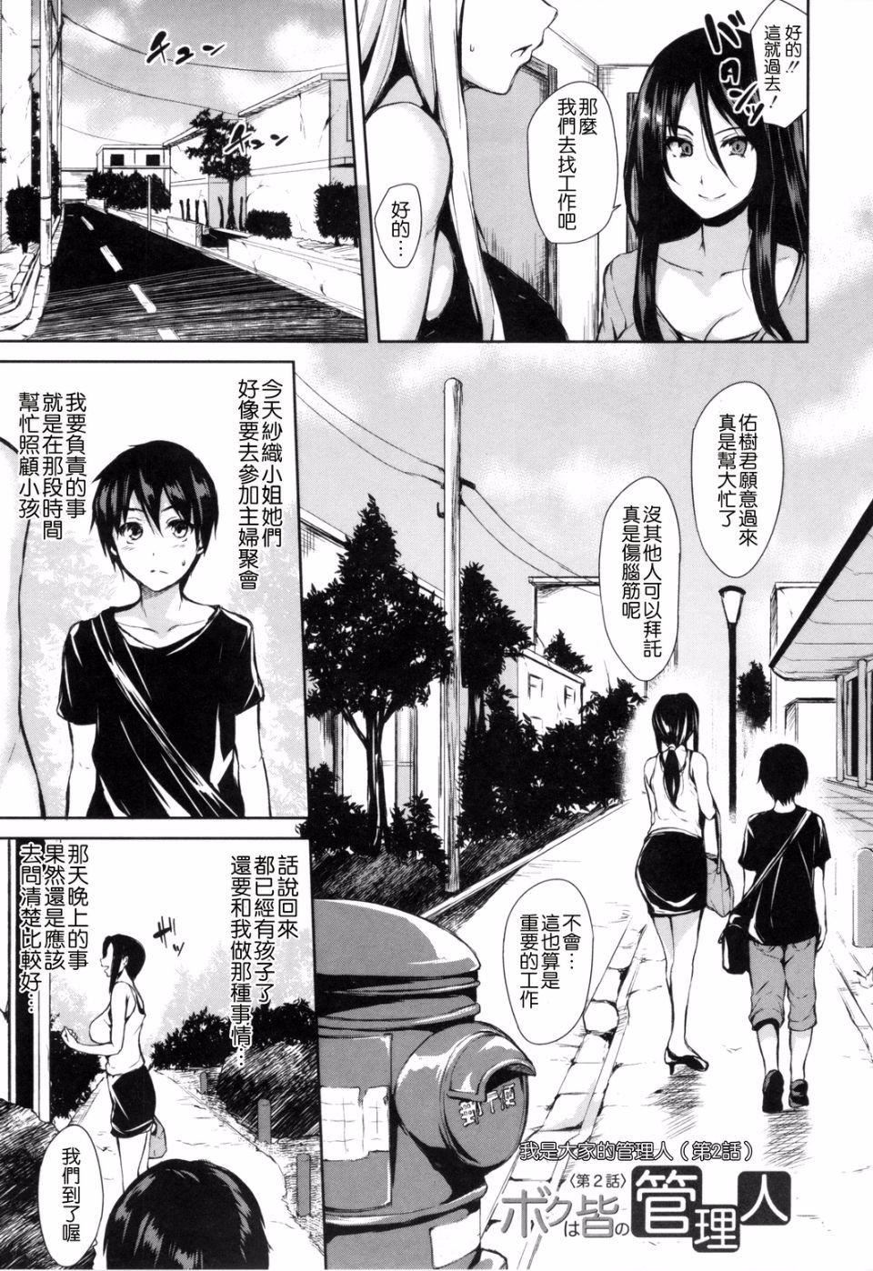 [立花オミナ]団地の中は仆のハーレム[中國翻譯] - [立花オミナ]団地の中は僕のハーレム[中國翻譯]41.jpg