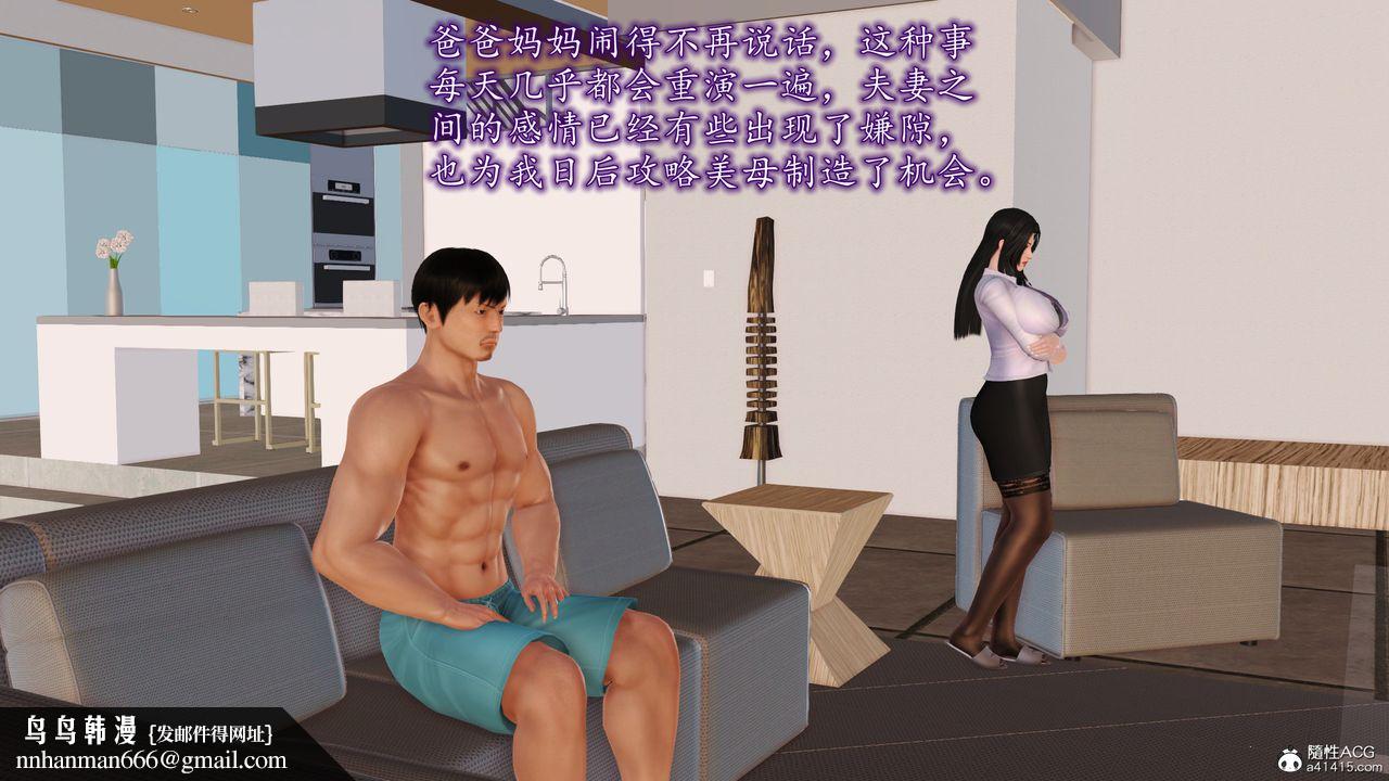 [3D]不知情的父親助我攻略美母 - 第01話32.jpg