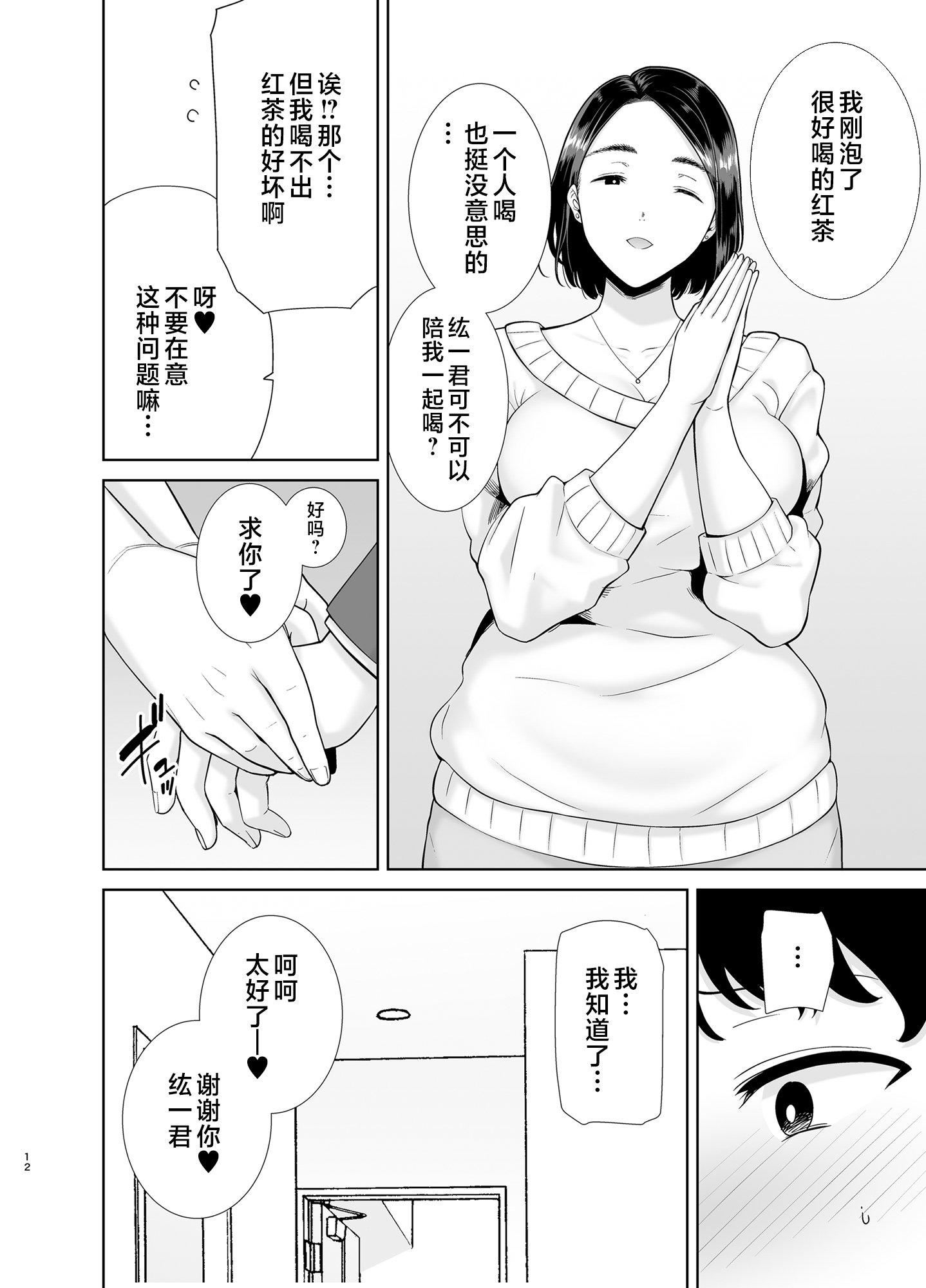 かのまましんどろーむ[メガネなし][中國翻訳] - かのまましんどろーむ1[メガネなし][中國翻訳]11.jpg