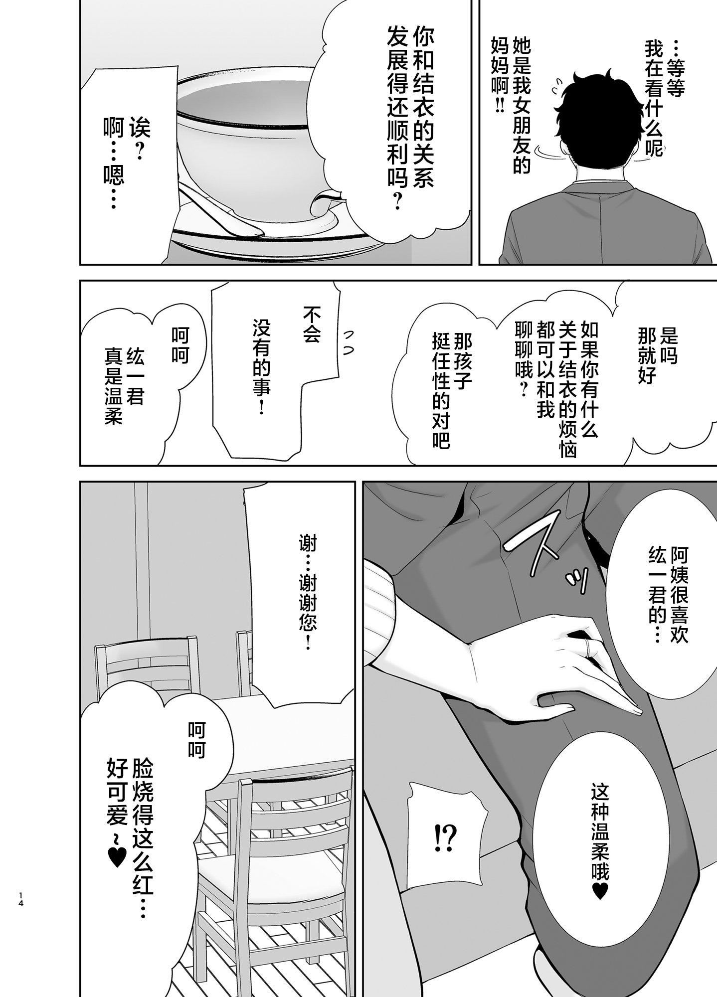 かのまましんどろーむ[メガネなし][中國翻訳] - かのまましんどろーむ1[メガネなし][中國翻訳]13.jpg