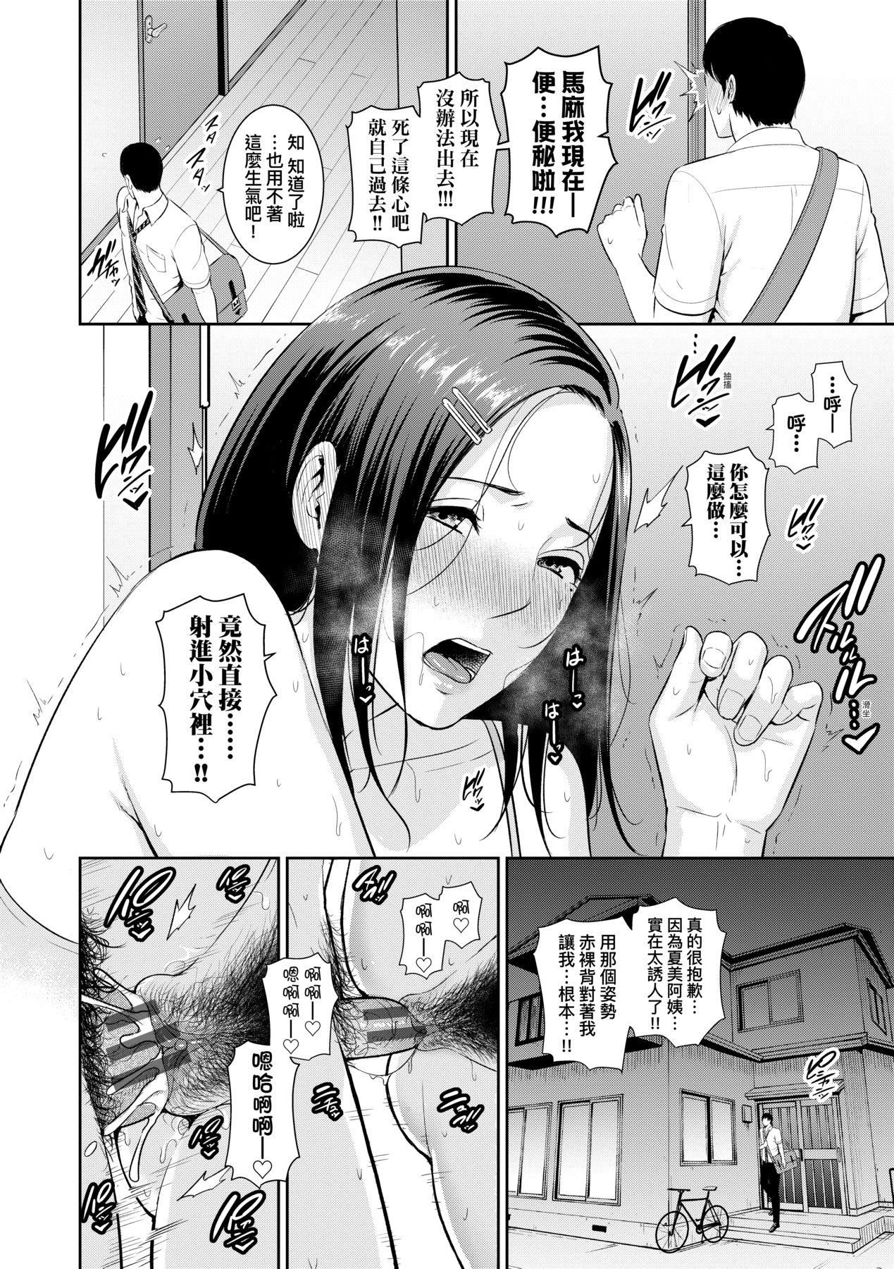 友達の母親｜朋友的馬麻 - 友達の母親｜夏日1[中文][無修正]23.jpg